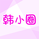 韩小圈 v6.6.9最新版