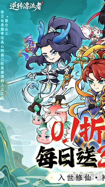 逆转漂流者安卓版