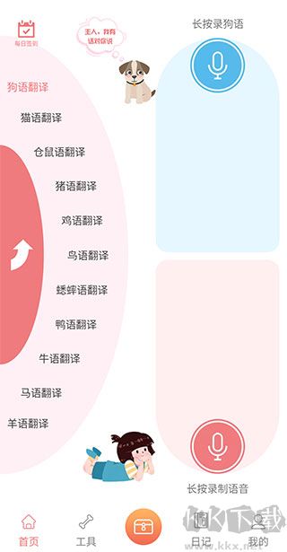 动物语言翻译器app