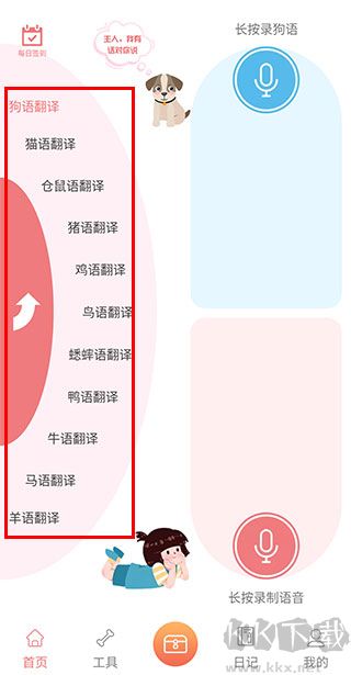 动物语言翻译器app