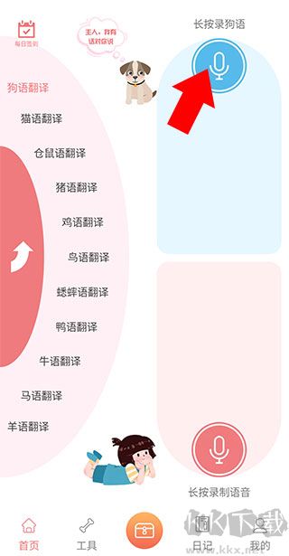 动物语言翻译器app