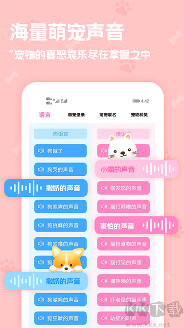 动物语言翻译器app