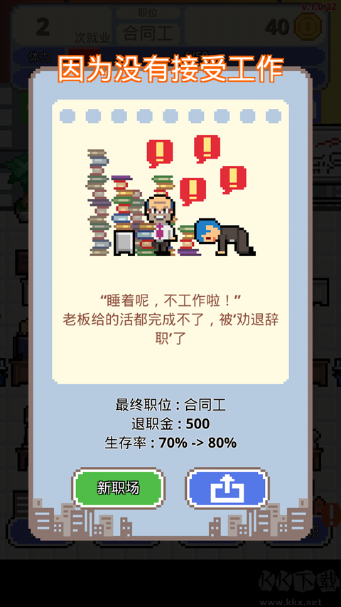 求职生存战安卓版