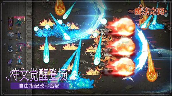 魔法之路2025最新版