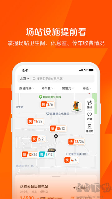 快电
