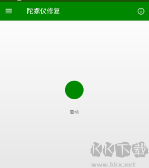 陀螺仪修复器