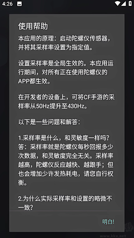 陀螺仪修复器