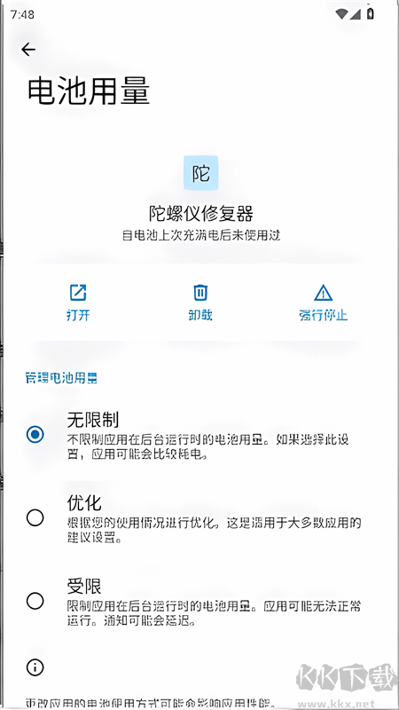 陀螺仪修复器
