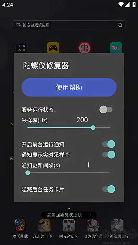 陀螺仪修复器