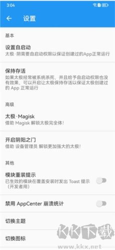 太极阴xposed框架