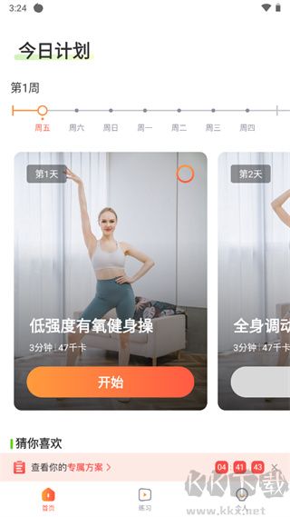 热汗舞蹈app