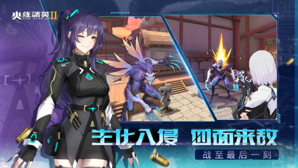 火线精英2官网版