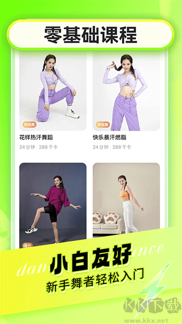 热汗舞蹈app