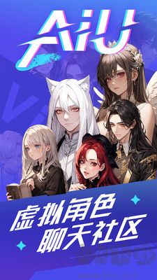 AiU（虚拟聊天）