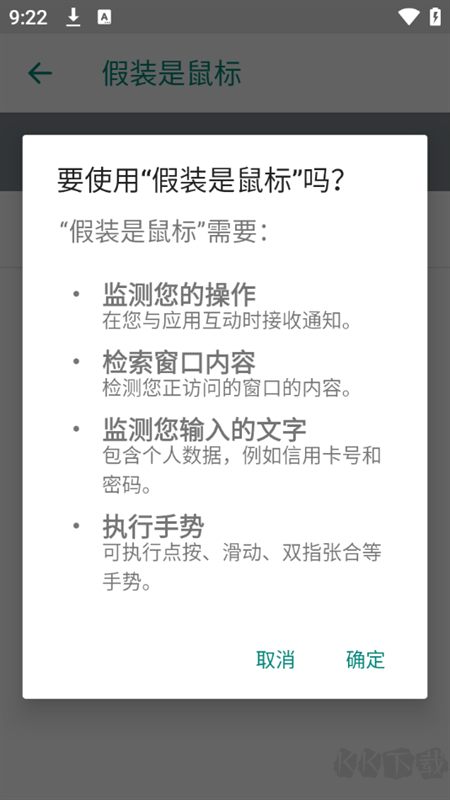 假装是鼠标
