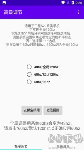 高级调节全局120帧