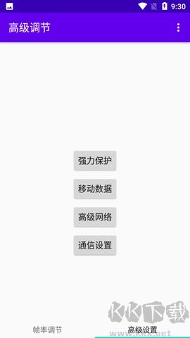 高级调节全局120帧