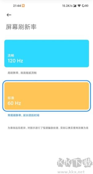 高级调节全局120帧最新版