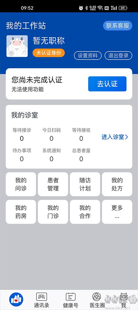 好大夫医生版