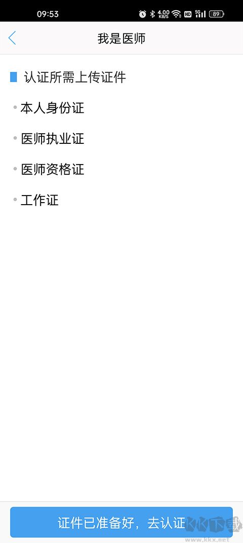 好大夫医生版