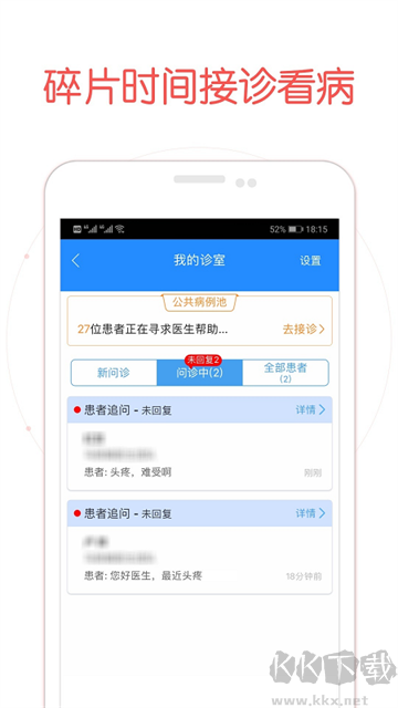 好大夫医生端