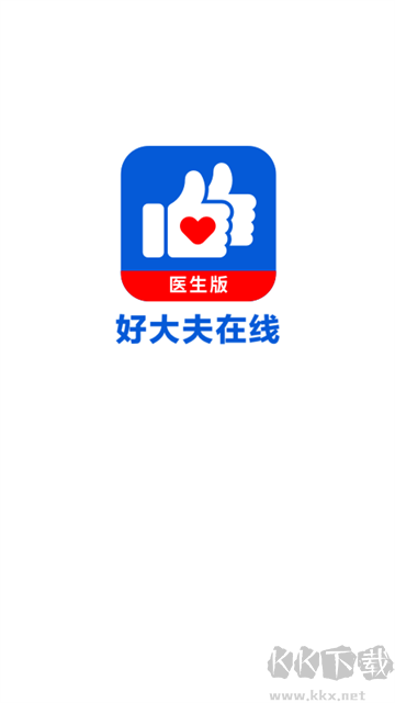 好大夫医生端