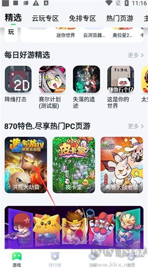 870云电脑无限时间版