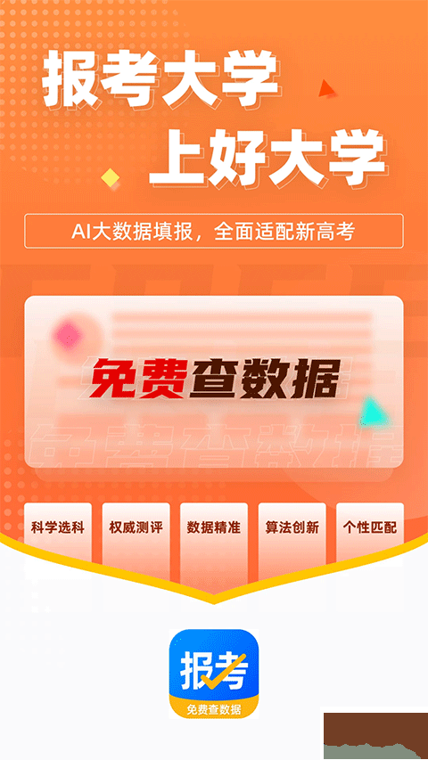 报考大学