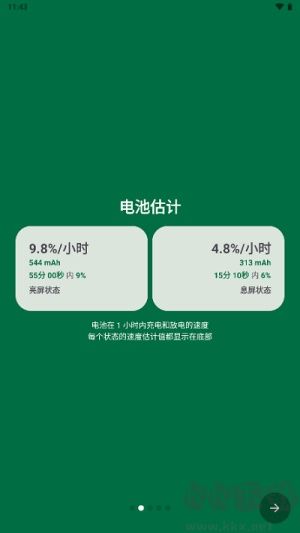 BatteryGuru（电池电量监测设备）