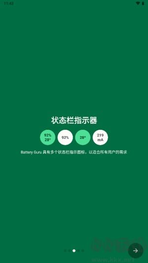 BatteryGuru（电池电量监测设备）