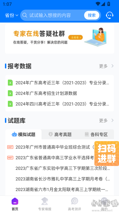 报考大学
