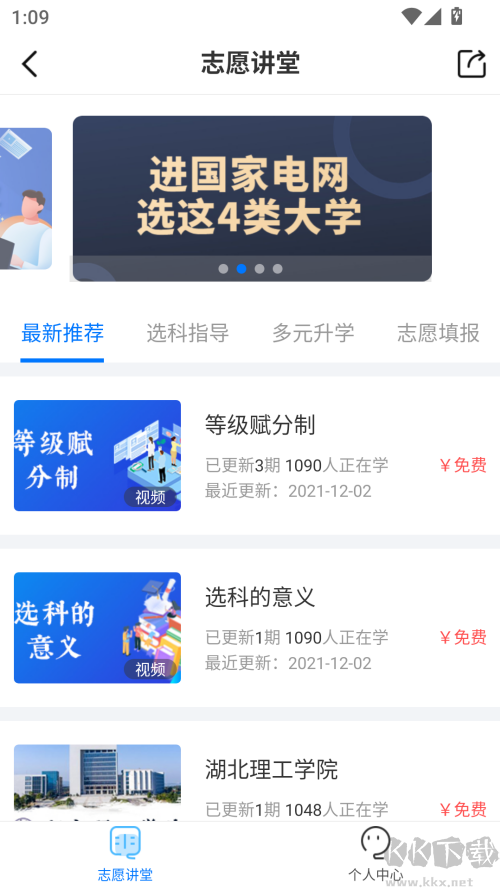 报考大学