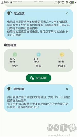 BatteryGuru中文版