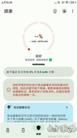 BatteryGuru中文版