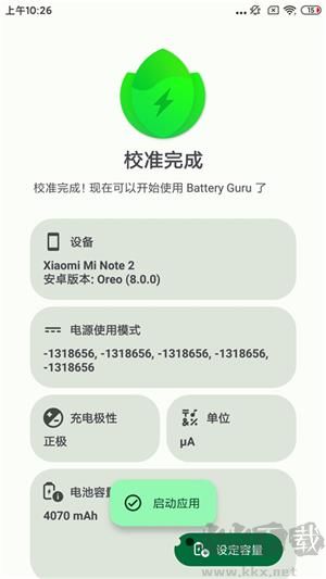 BatteryGuru中文版