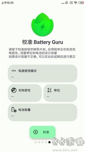 BatteryGuru中文版