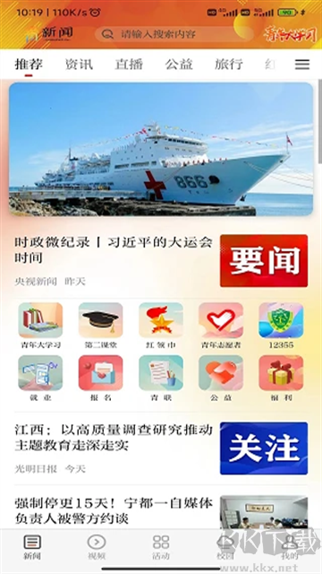青新闻app
