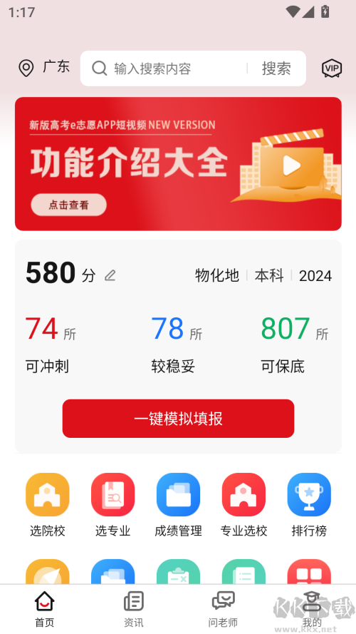 高考e志愿
