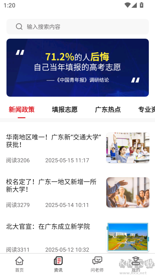 高考e志愿