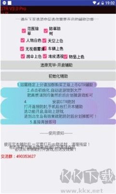 魅影gtr工具箱免费版