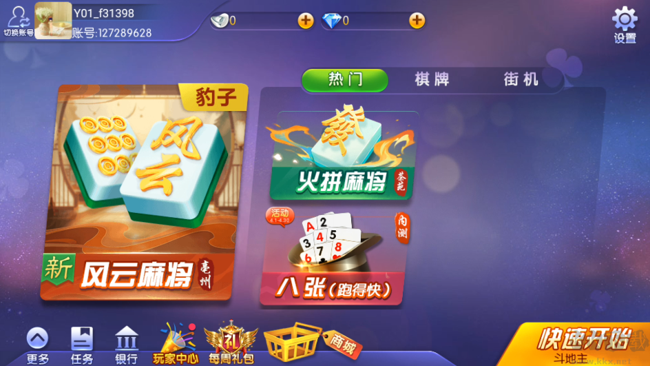 边锋达人麻将手游