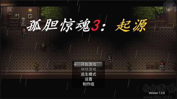 孤胆惊魂3起源官方版