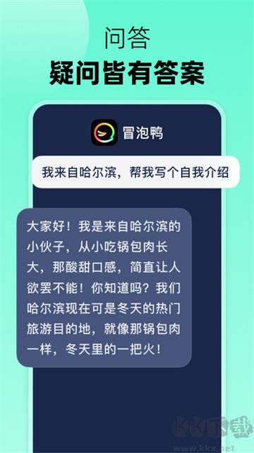 冒泡鸭app