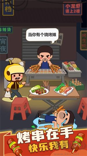 疯狂烧烤摊官方版