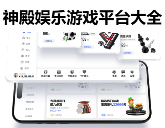 神殿娱乐游戏平台有哪些-神殿娱乐安卓版/苹果IOS版/国际版-神殿娱乐游戏平台大全