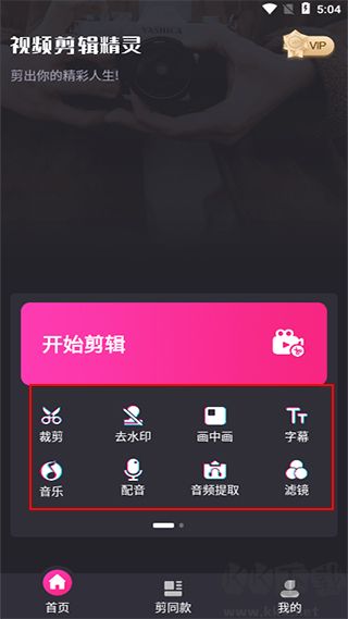视频剪辑猫官网版
