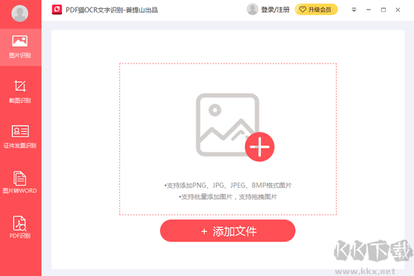 PDF猫OCR文字识别