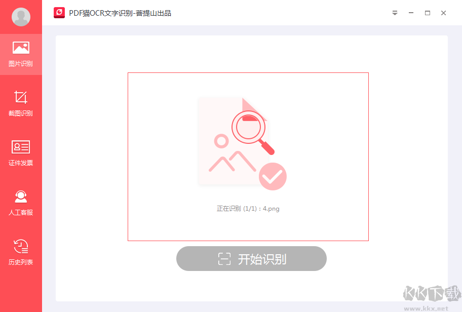 PDF猫OCR文字识别