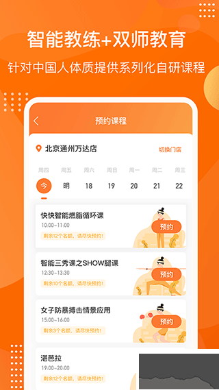快快减肥Plusapp