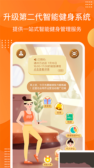 快快减肥Plusapp